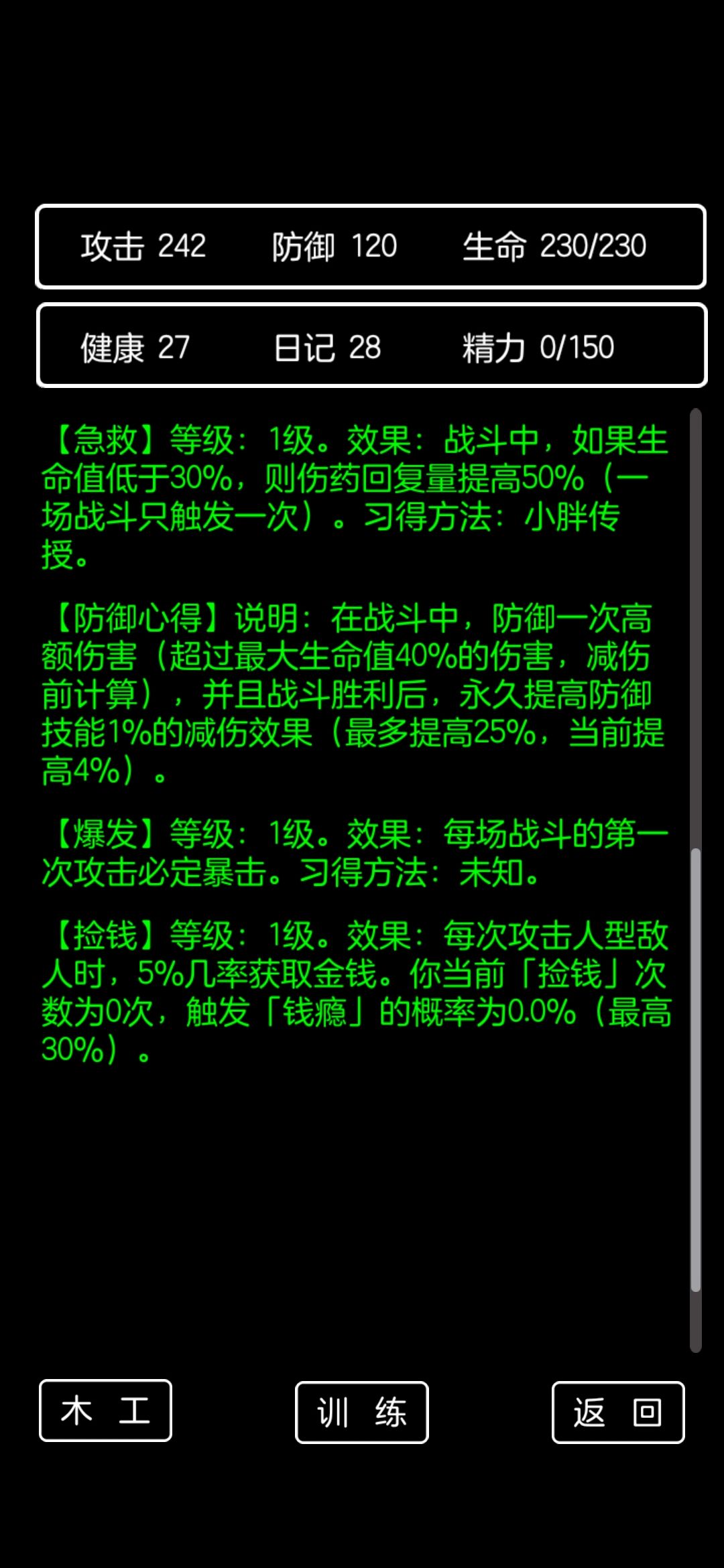 流浪日记2 木工bug攻略 2