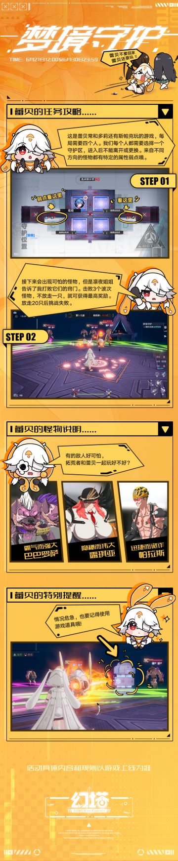 《幻塔》限时活动梦境守护即将开启