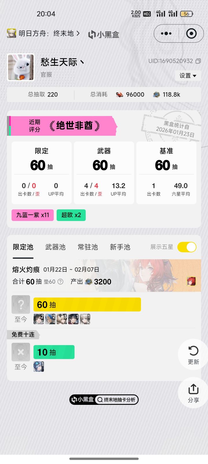 把你的六星藏好了千万别被我抽到了截图