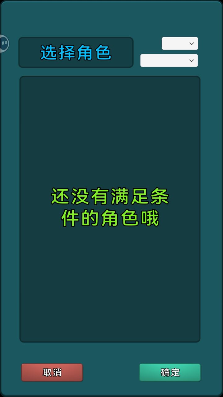 角色再造怎样才有满足条件的角色啊截图