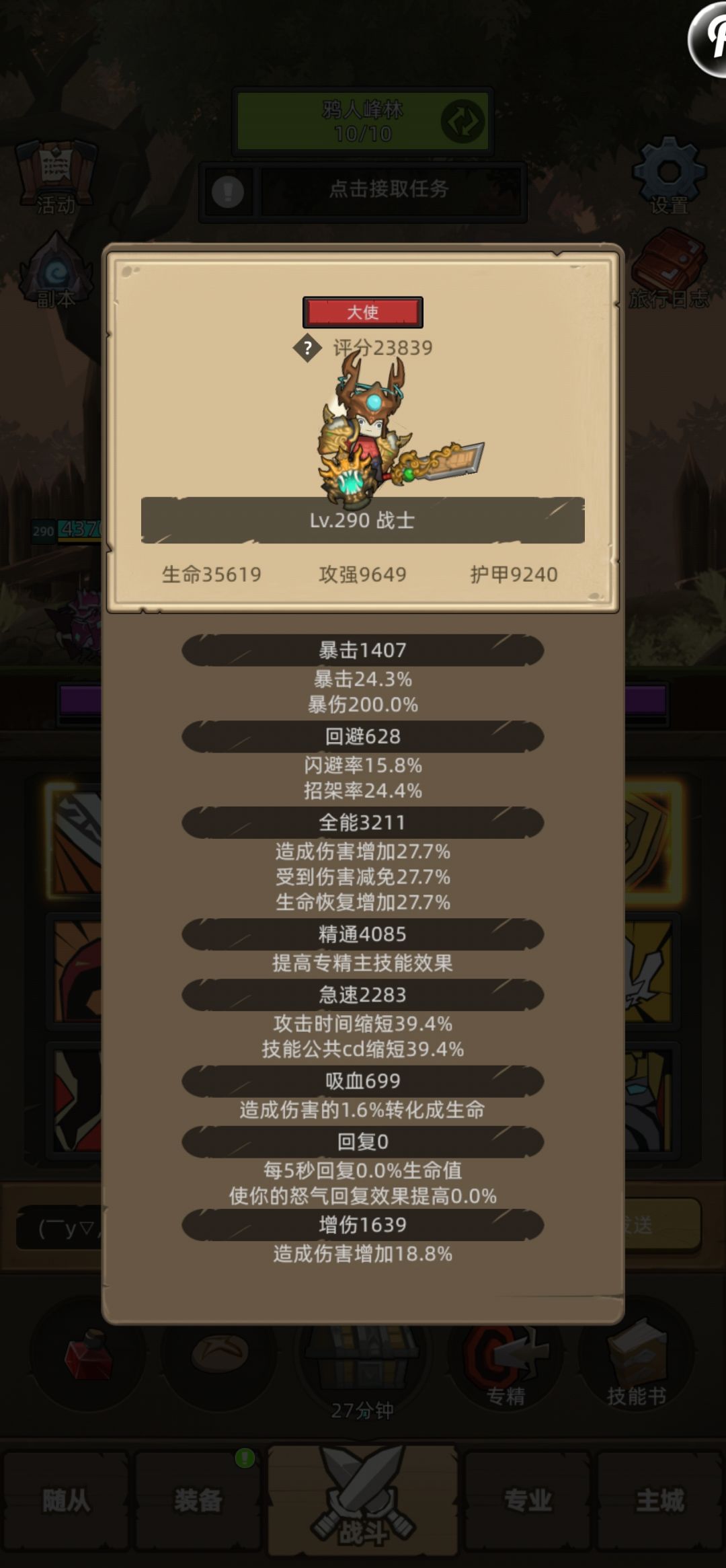 防战还是轻轻松松全通截图