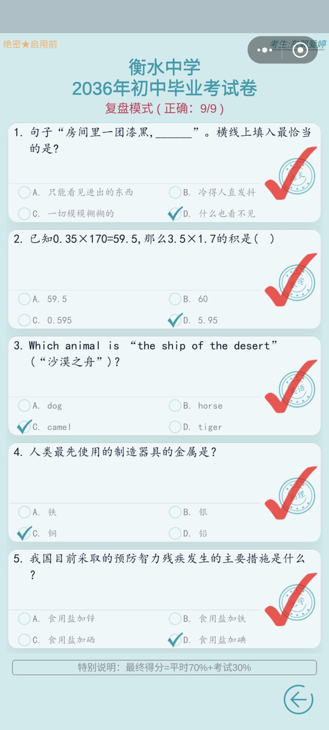 考试记录 3