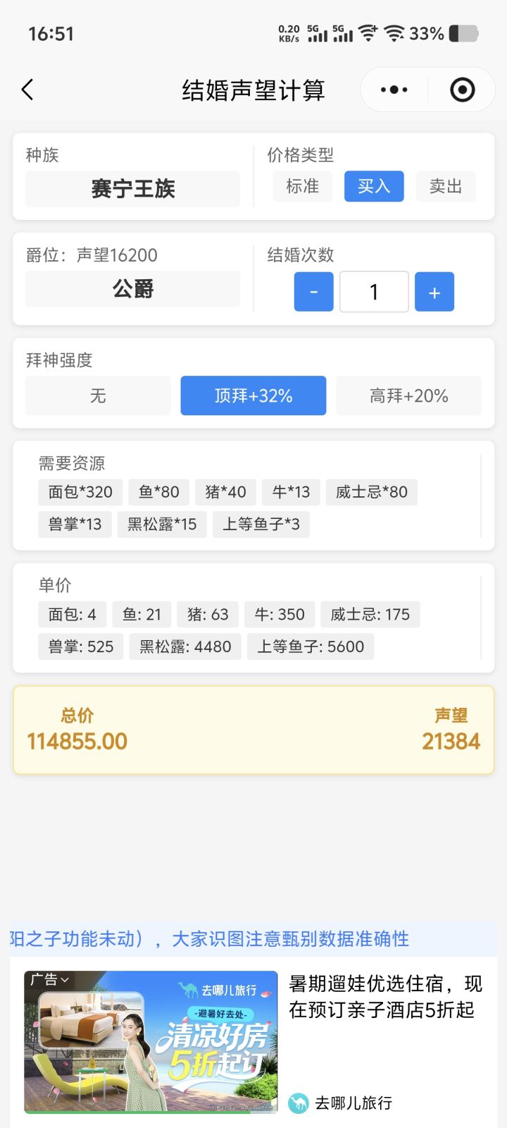 结婚费用截图