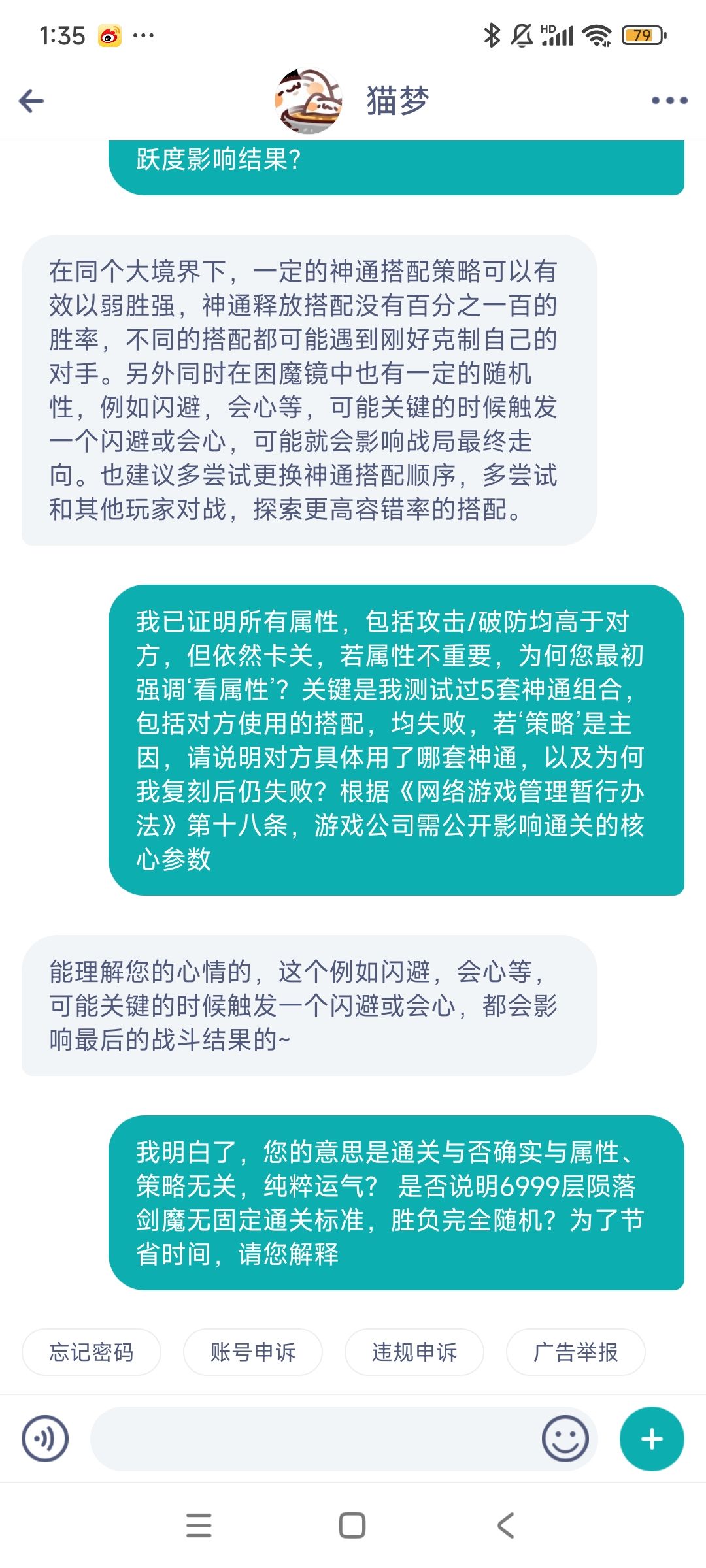 【实锤】官方客服被我问到跑路!官方的欺诈 8