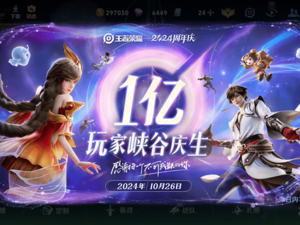 王者这个1亿玩家日活是什么概念? 2