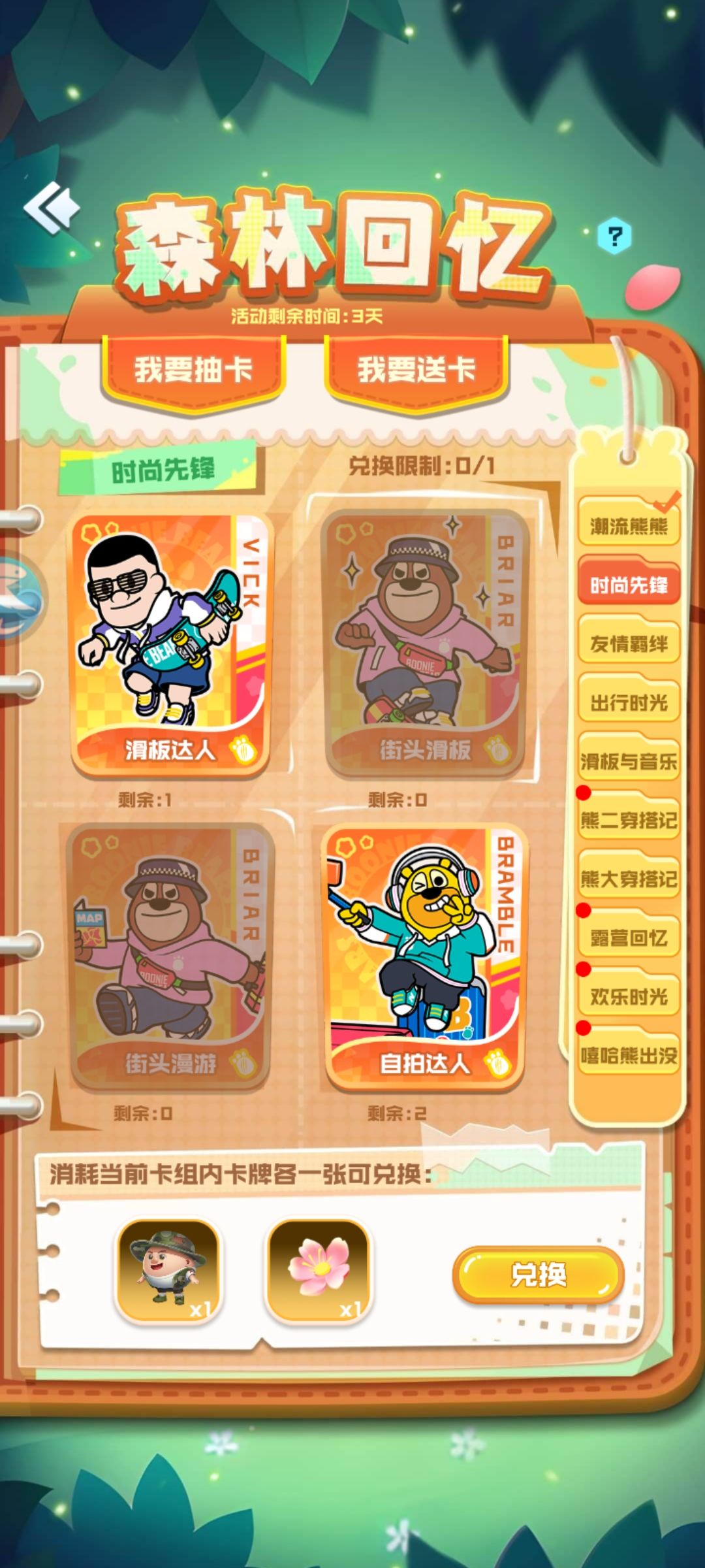 换卡 2
