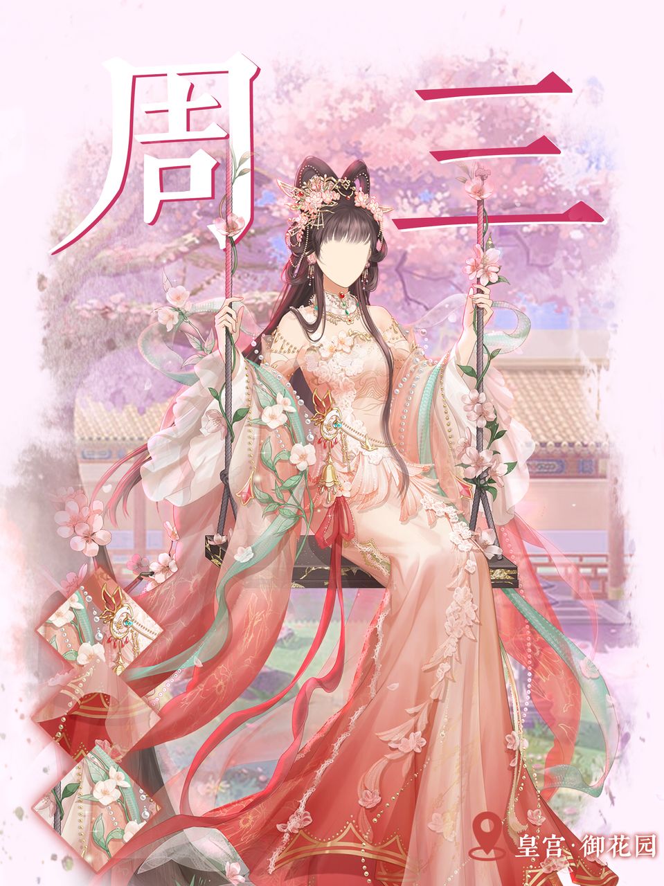 联动进行中 | 小夭婉君游一周穿搭来咯! 3