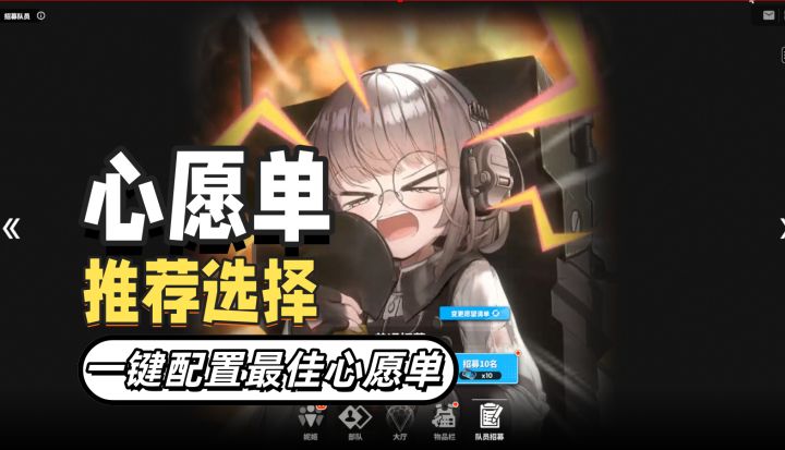 心愿单选择变化!一键配置最佳的心愿抽取清单【胜利女神新的希望截图