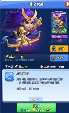 【英雄档案048】月之女神 —— 月神之箭 2