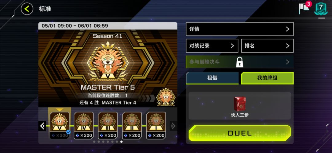 基于预组的红莲魔龙大师构筑截图