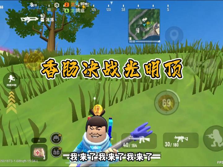 香肠派对:香肠派对版决战光明顶截图