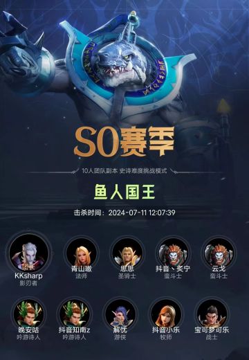 【S0赛季】腐蚀之根-鱼人国王史诗难度挑战模式首杀诞生！