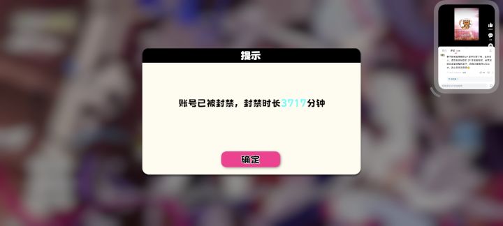 😭😭说检测到第三方插件把我封了截图
