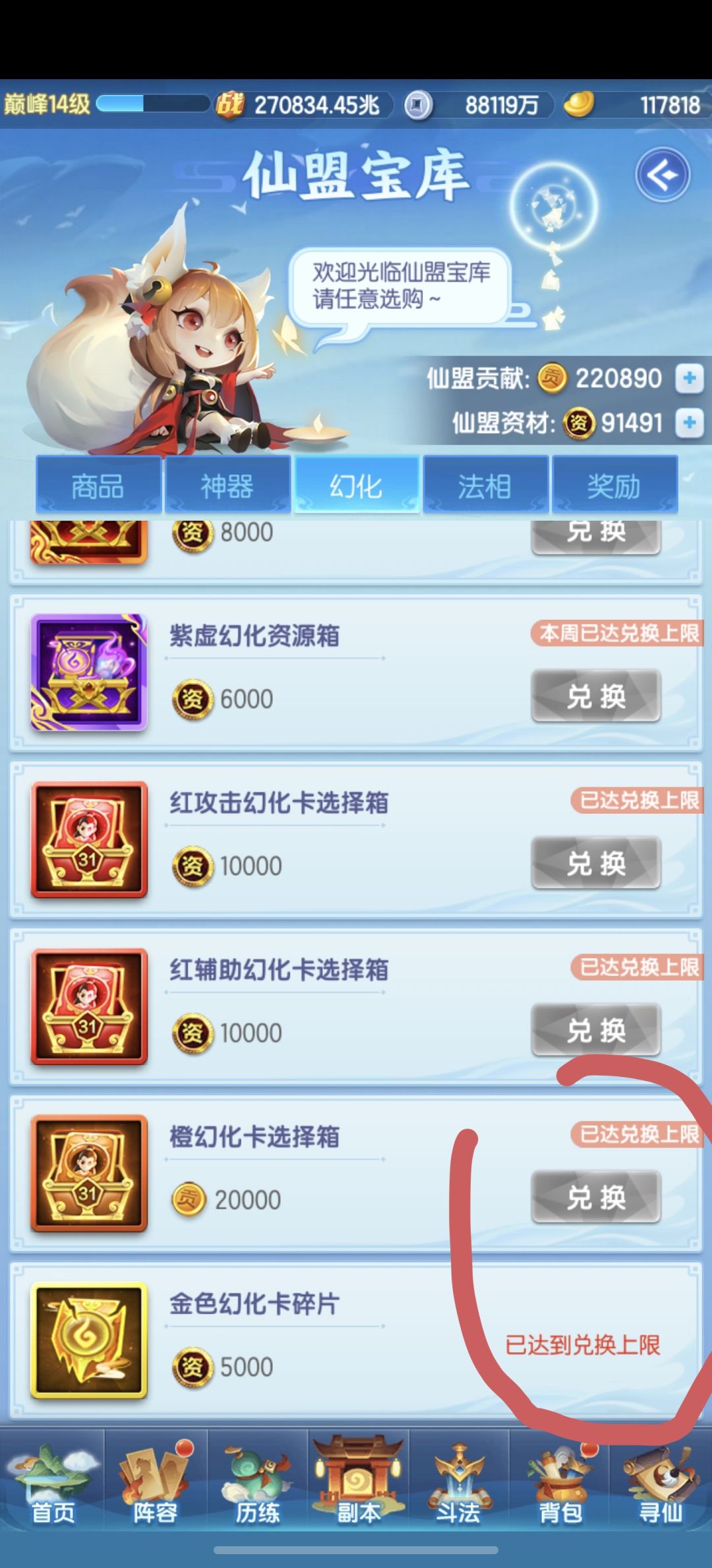 仙盟宝库紫金幻化卡兑换bug 2