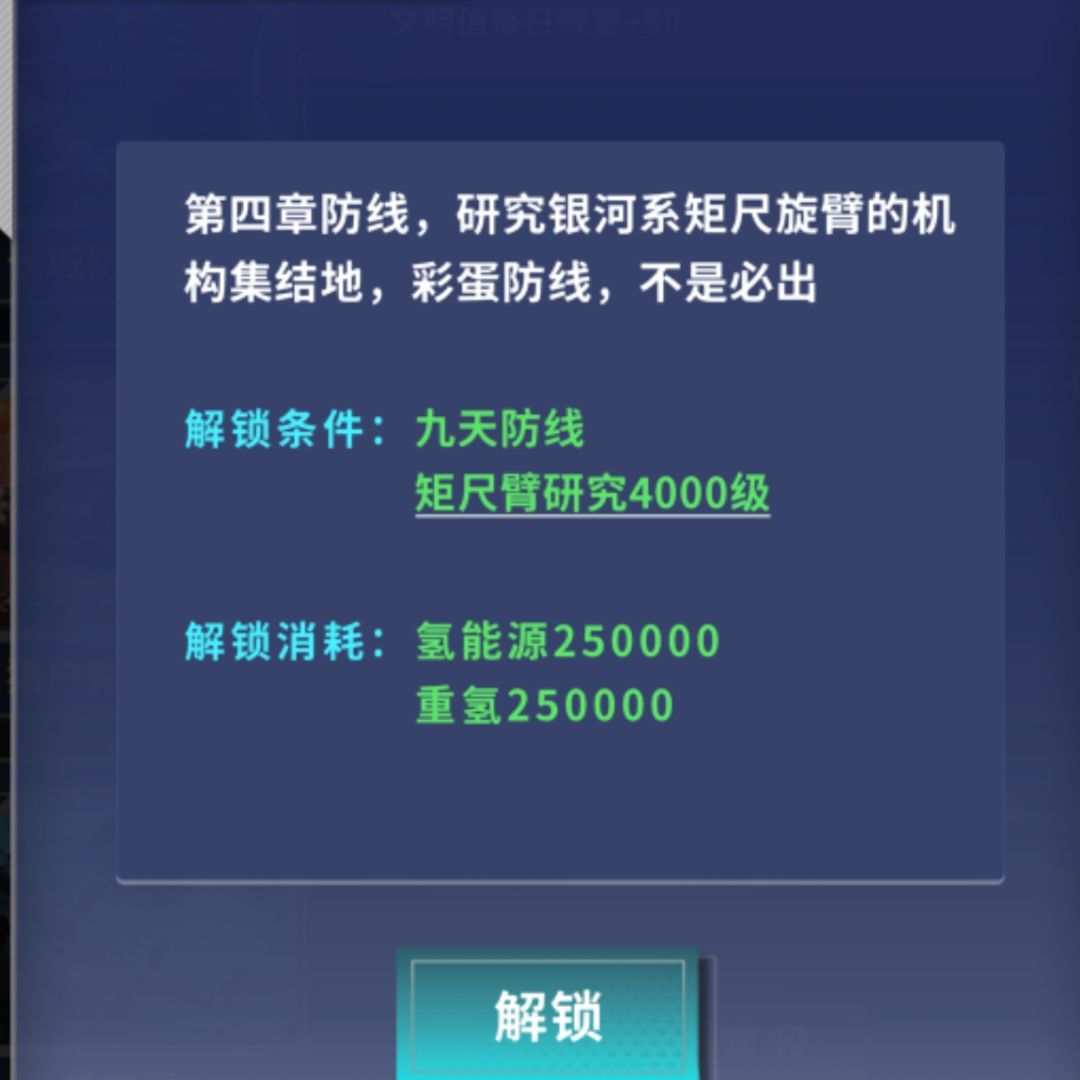 四大隐藏防线触发条件 3