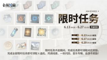 限时任务「航海日志」即将开启！