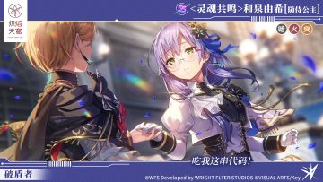 《炽焰天穹》复刻风格SS<灵魂共鸣>和泉由希[随侍公主]登场！