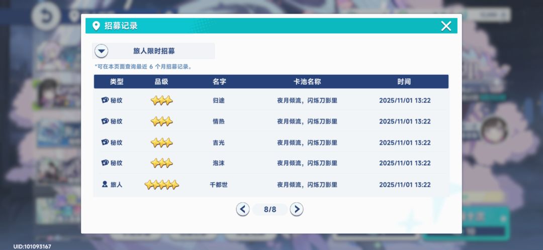 up 池首发 10 连出了 1