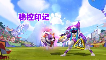 千珏打野稳控印记教学