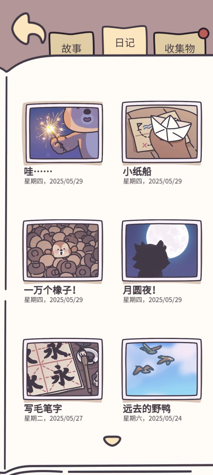 小纸船为啥我还没经历就莫名其妙解锁了截图
