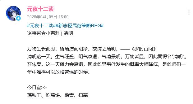 元夜爆料设定 清明成安全日 2