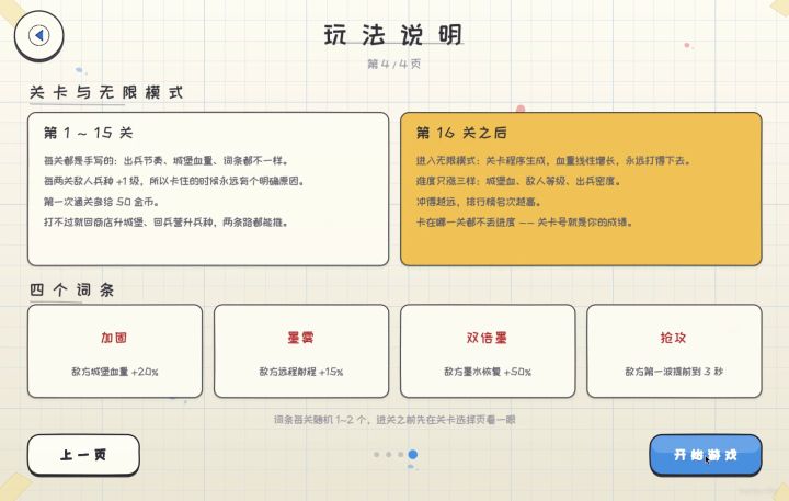第16关以后,红笔筒会随机带上这4种buff截图