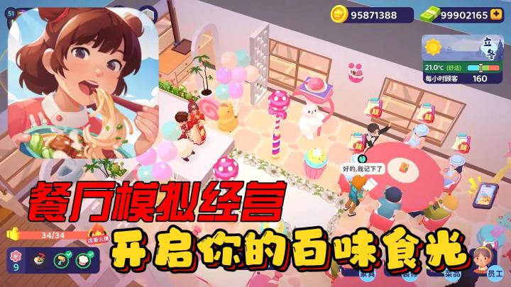 3D模拟经营🔥超轻松解压👉打造独一无二的海滨餐厅❗截图