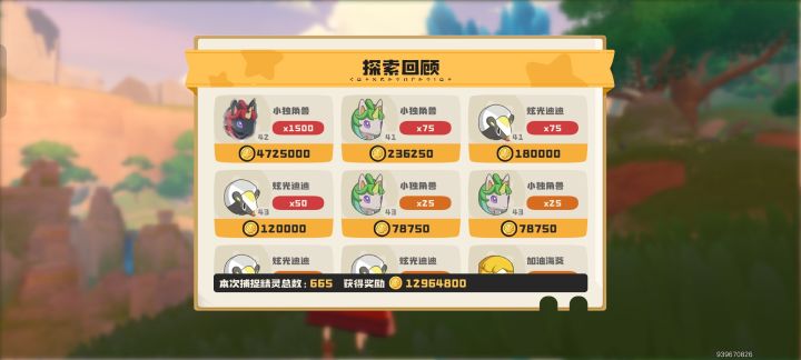 抓的第二只异色独角兽[表情_开心]截图