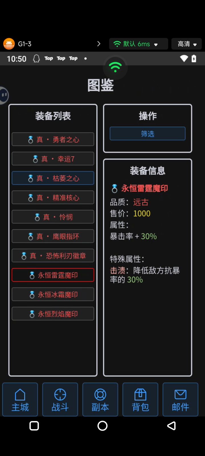 新的三个远古装备戒指怎么获得啊截图