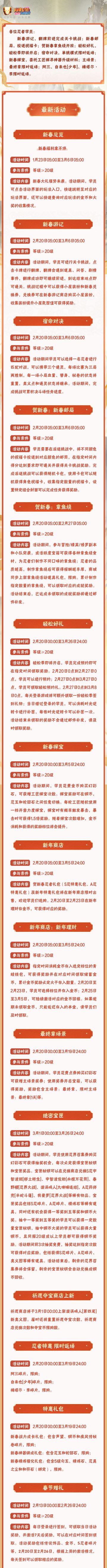【本周公告】贺新春主题活动进行中，轻松季即将开启！