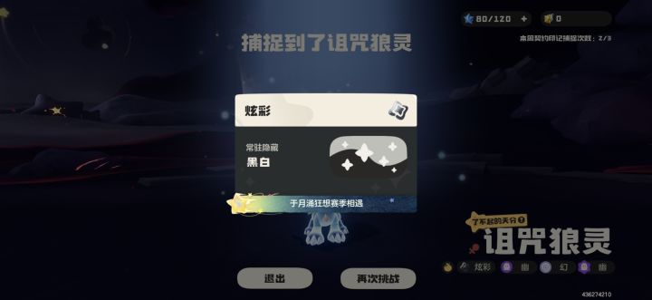你怎么知道我每周传说挑战出了黑白狼王?截图