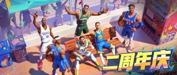 竞技、休闲、福利全面上新！所有类型玩家都能爽玩的全新版本来了