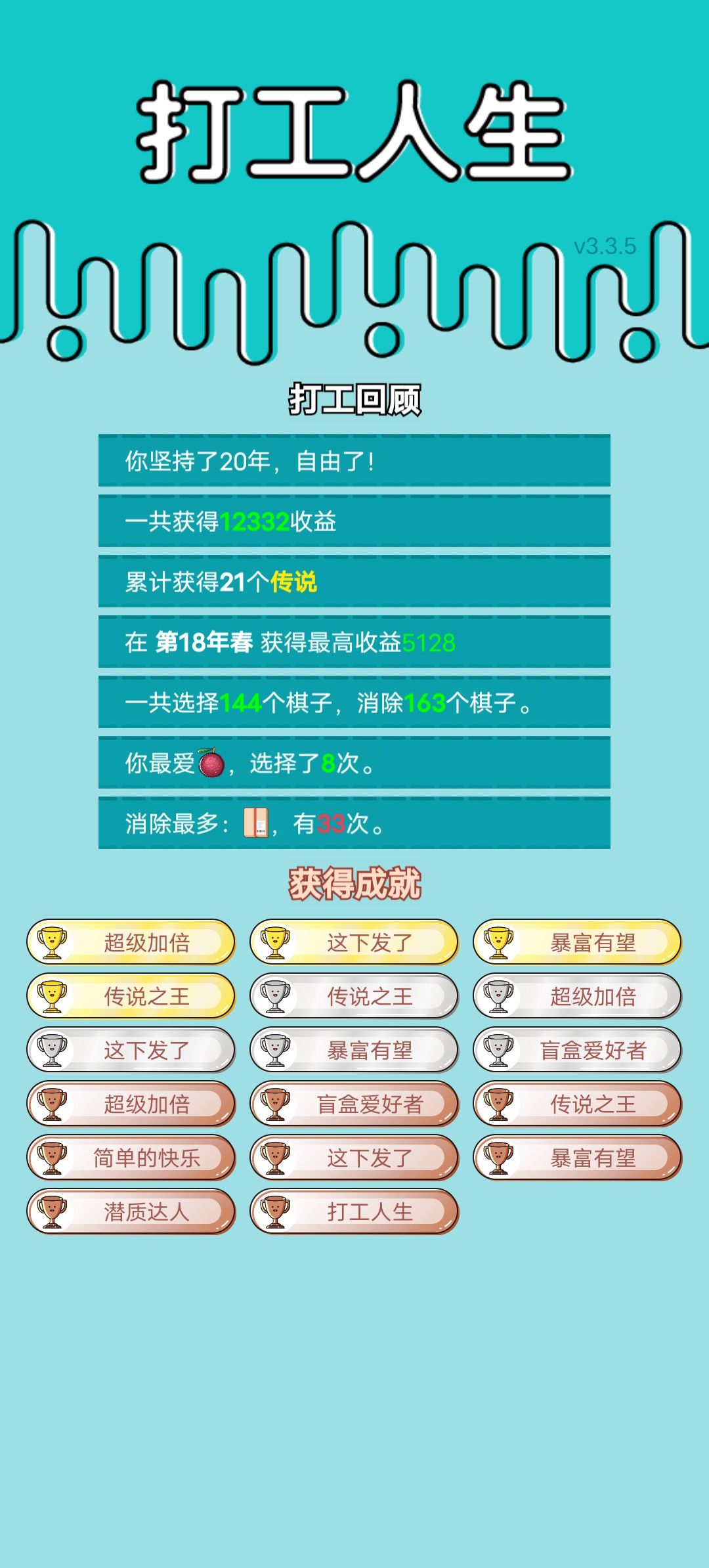 我的打工回顾 2