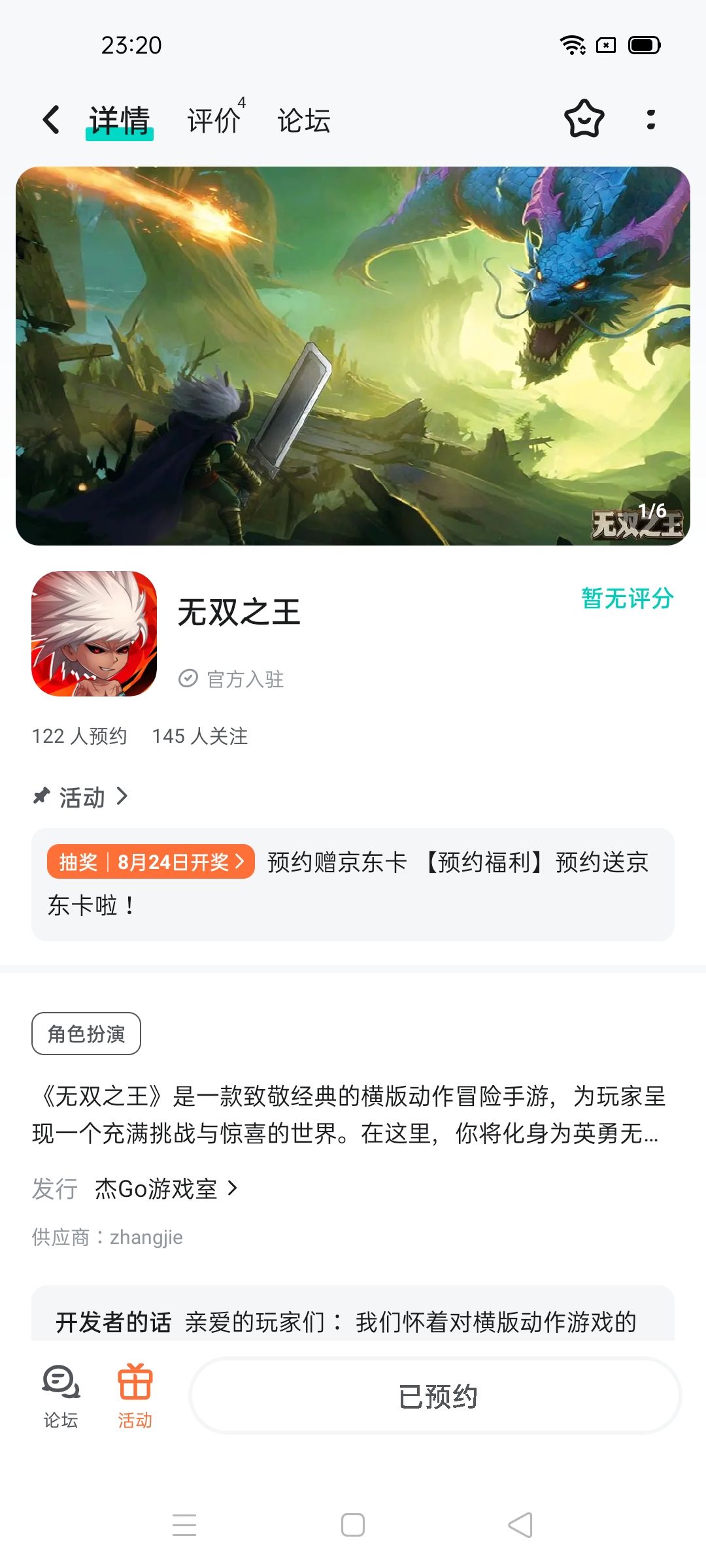 已预约 1