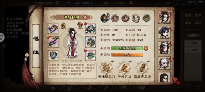 三十八岁主队经脉全通纪念。截图