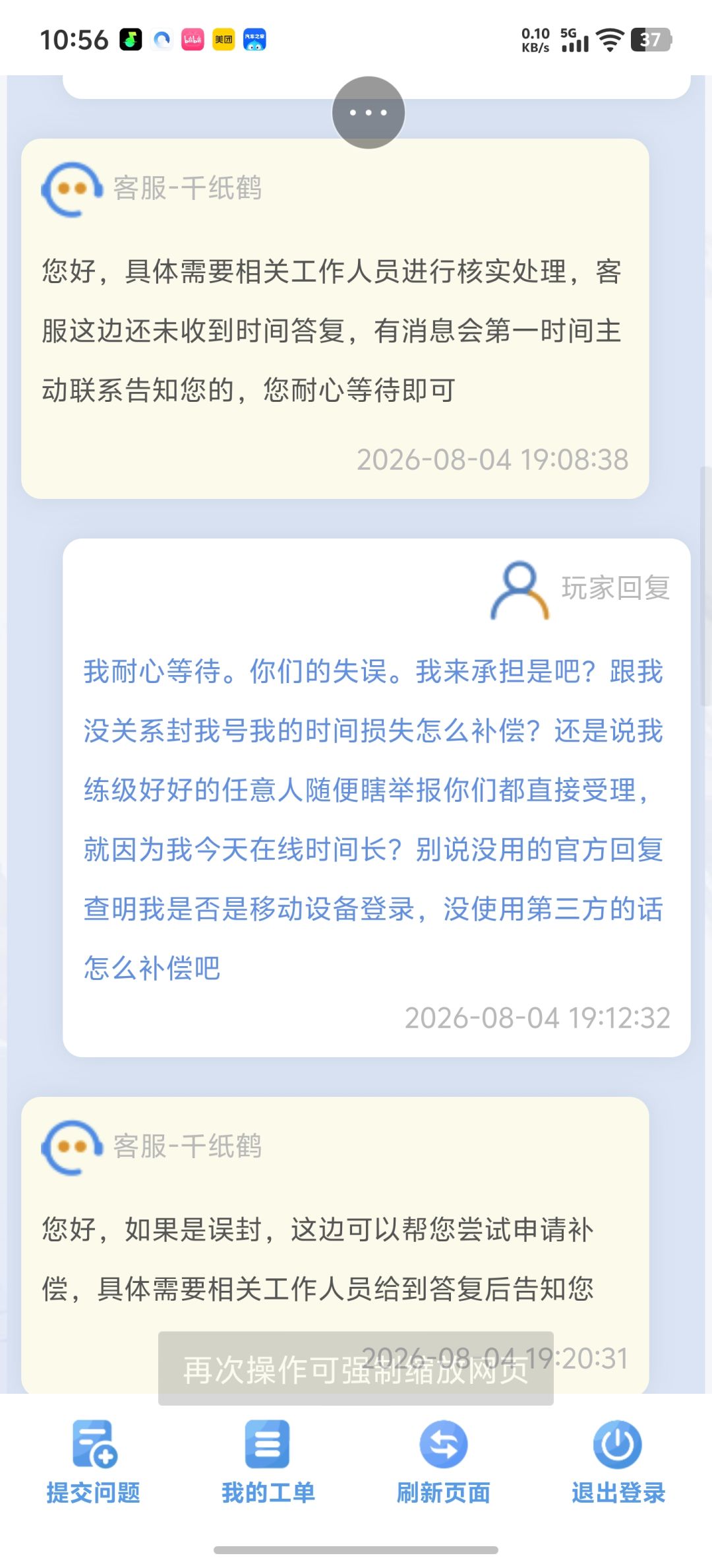 无理由封移动端账号搞什么鸟飞机 3