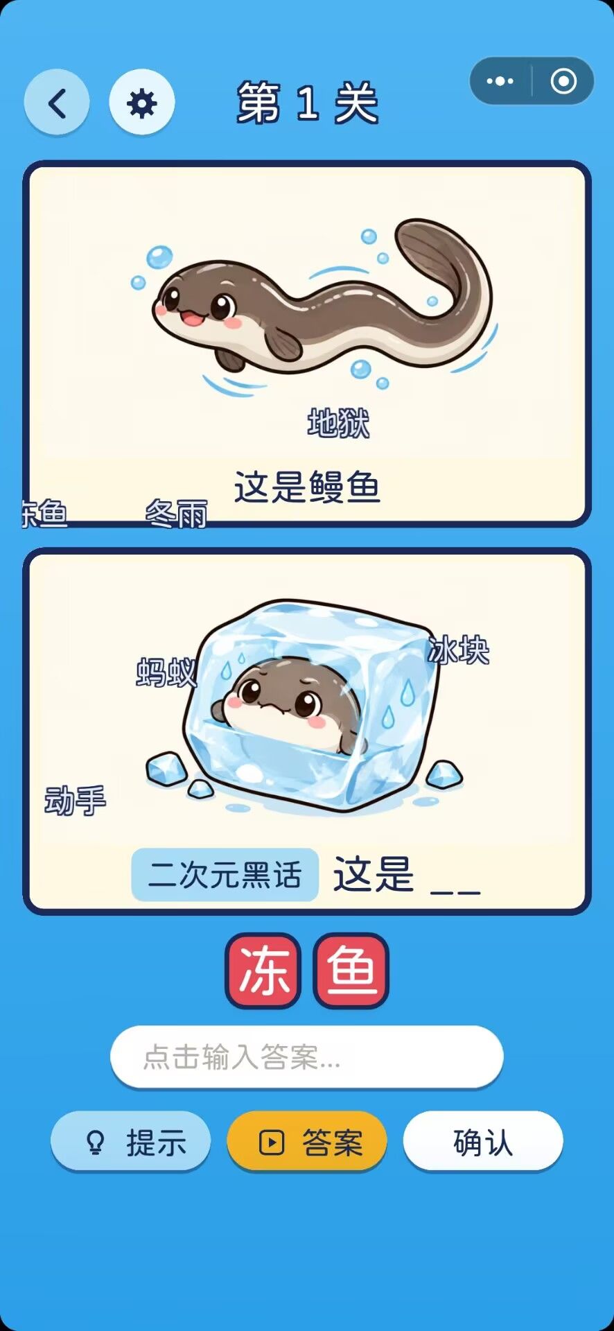 【新游上线】冻鳗谐音梗 3