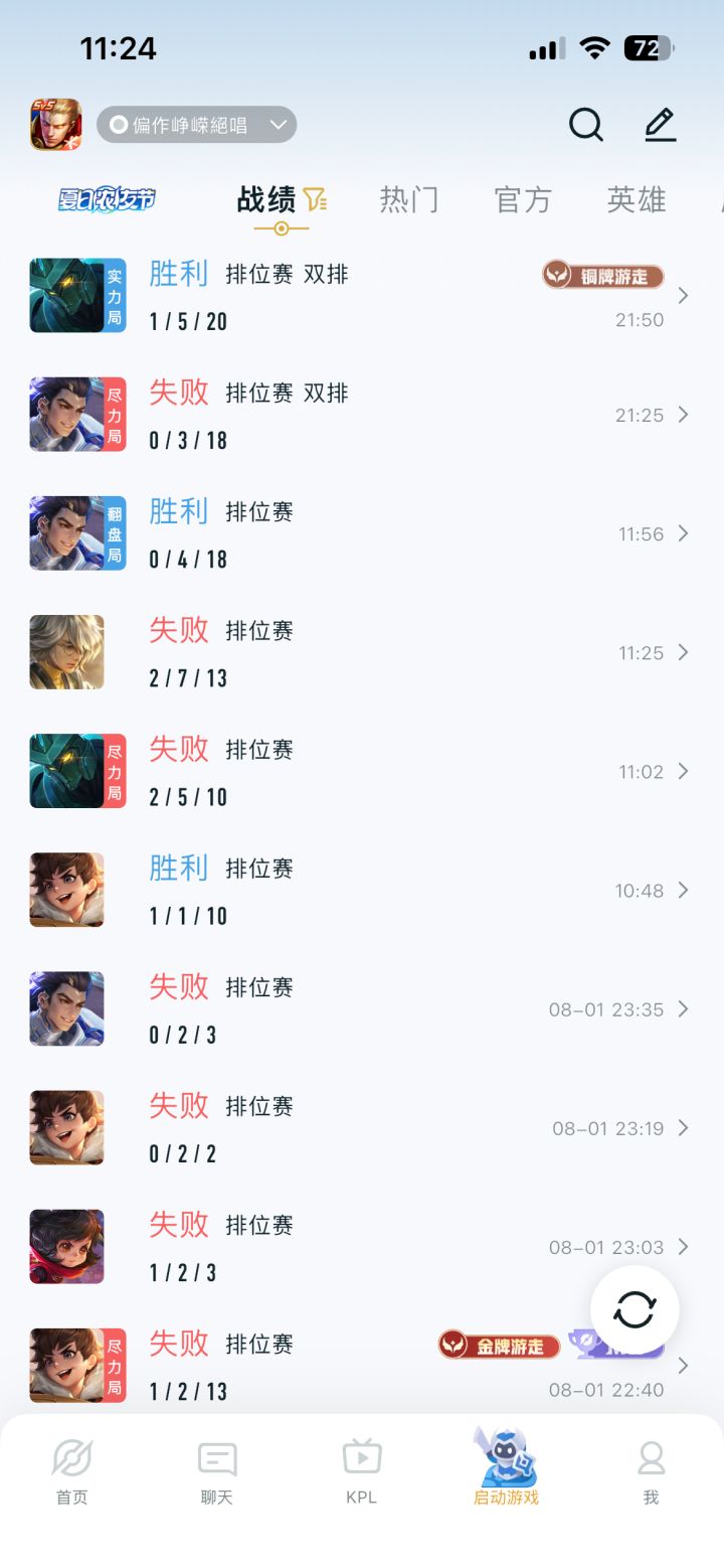 王者你给我滚行不行截图