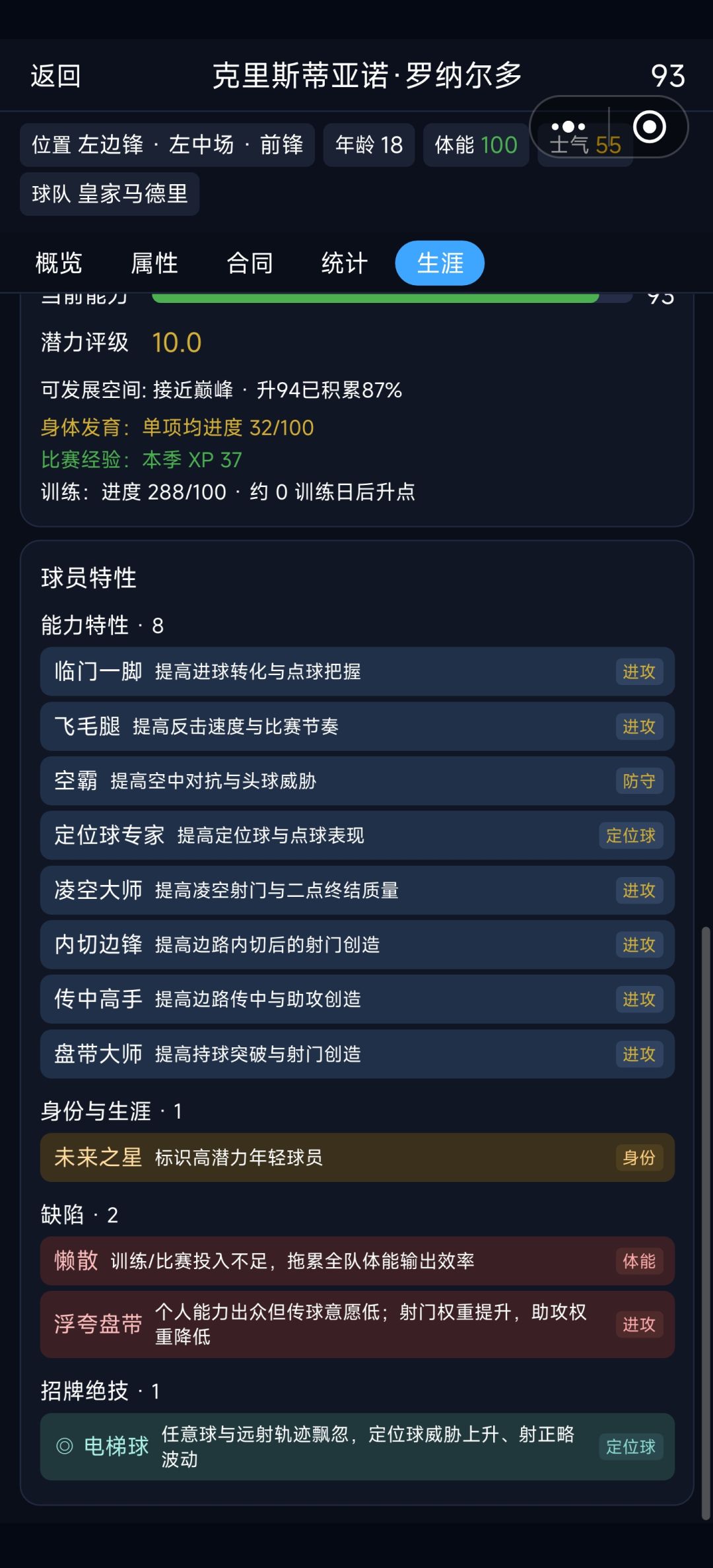 C罗训练懒散有点离谱了吧 2