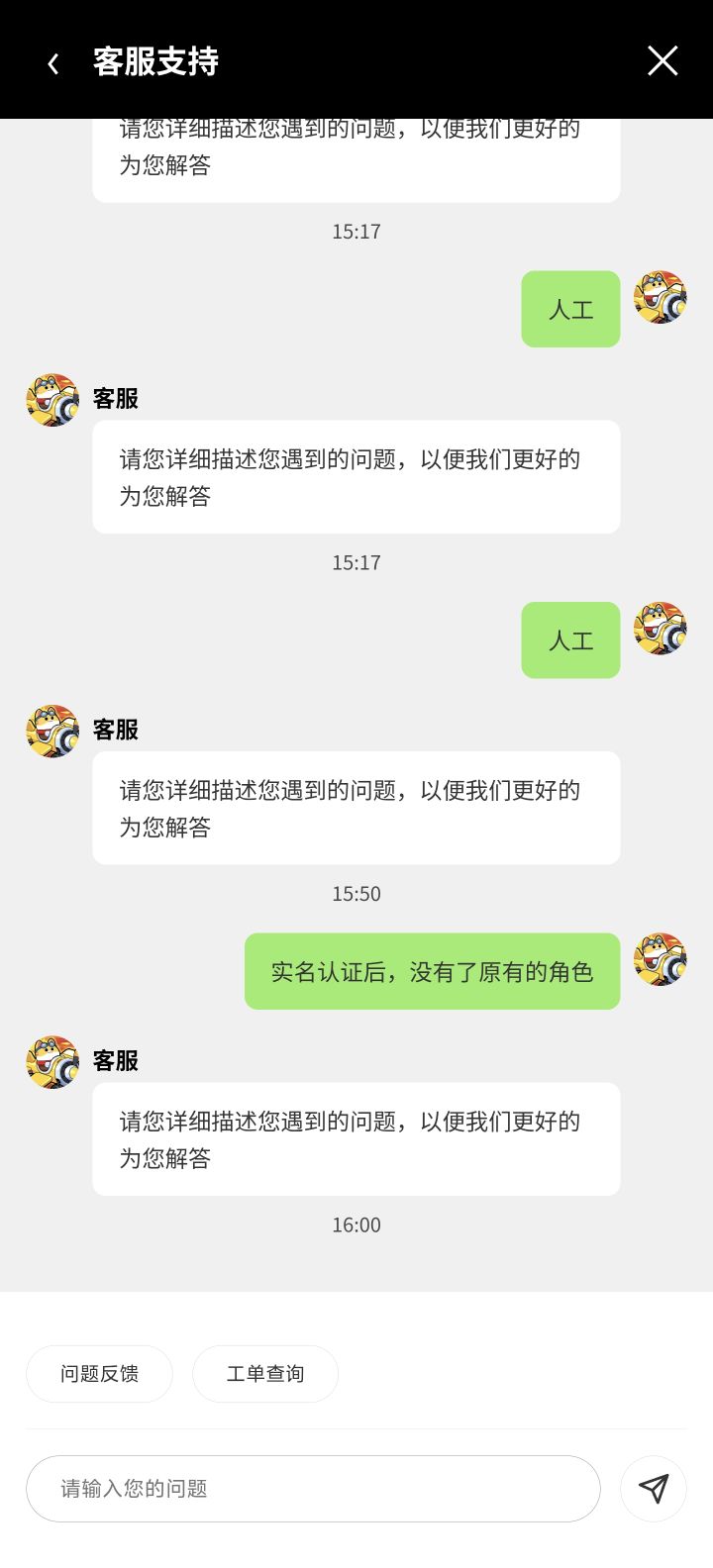 突然实名认证后,角色不见了。截图