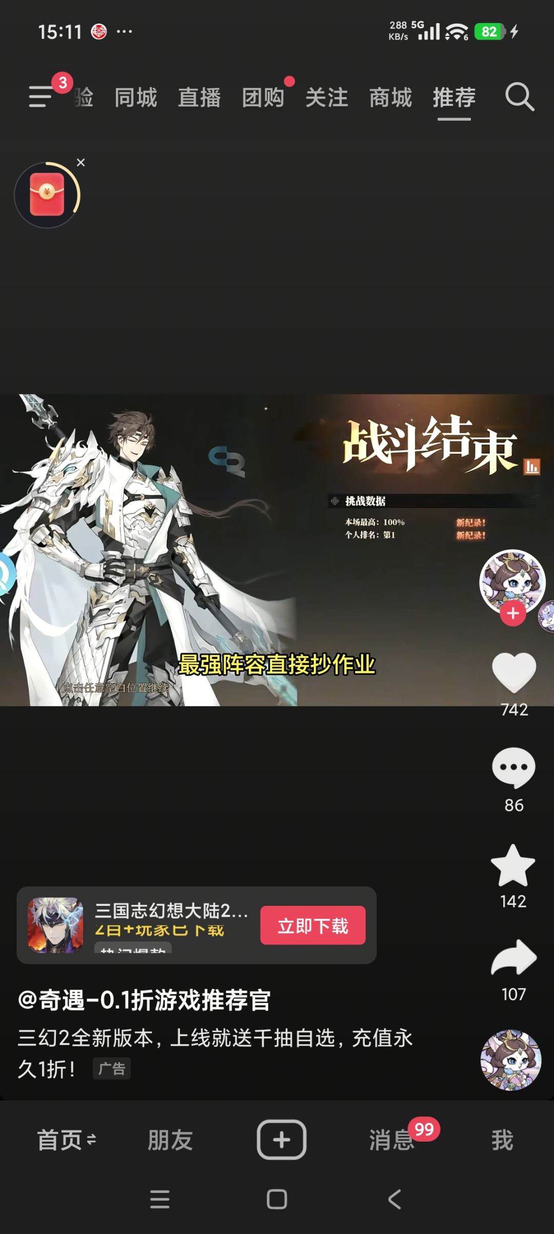 佳人门，游戏都沦落到出一折服了。截图