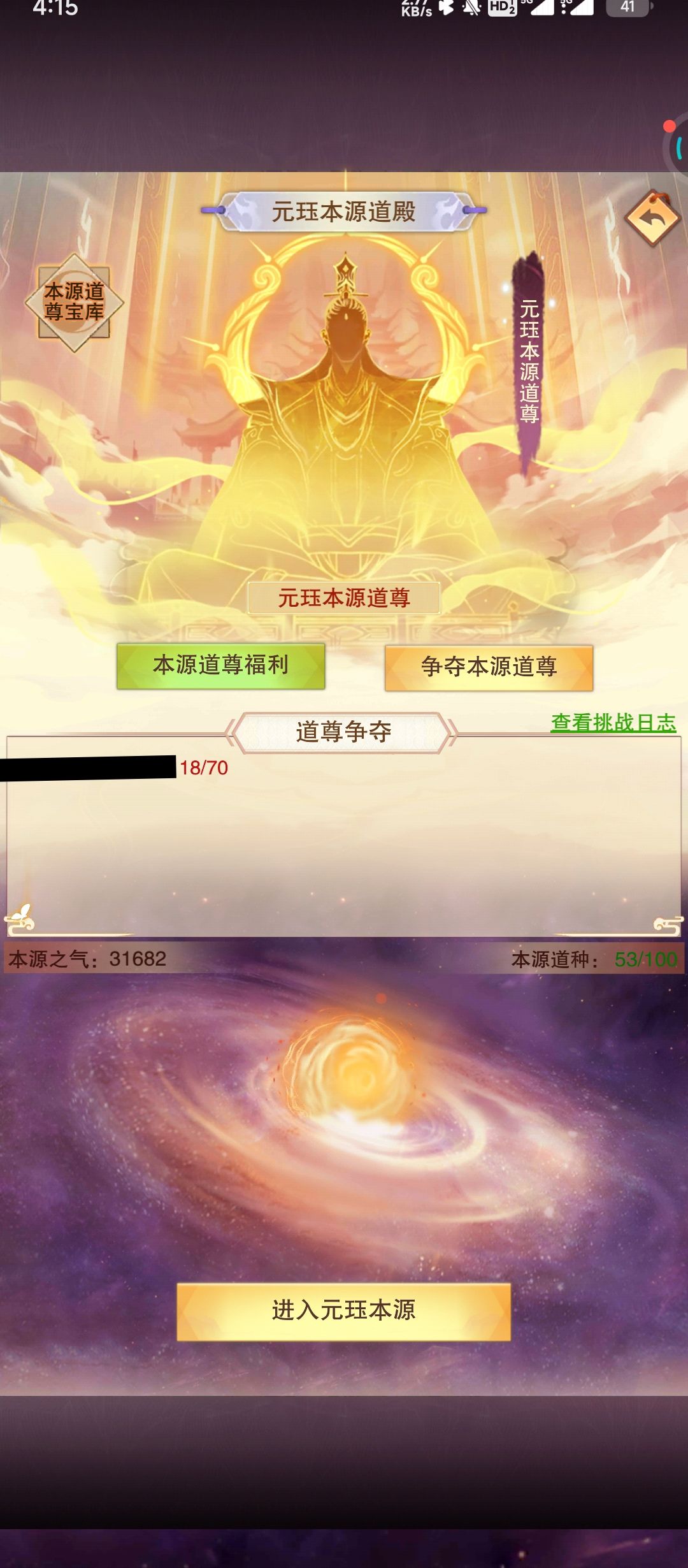 拿下3道尊, 2