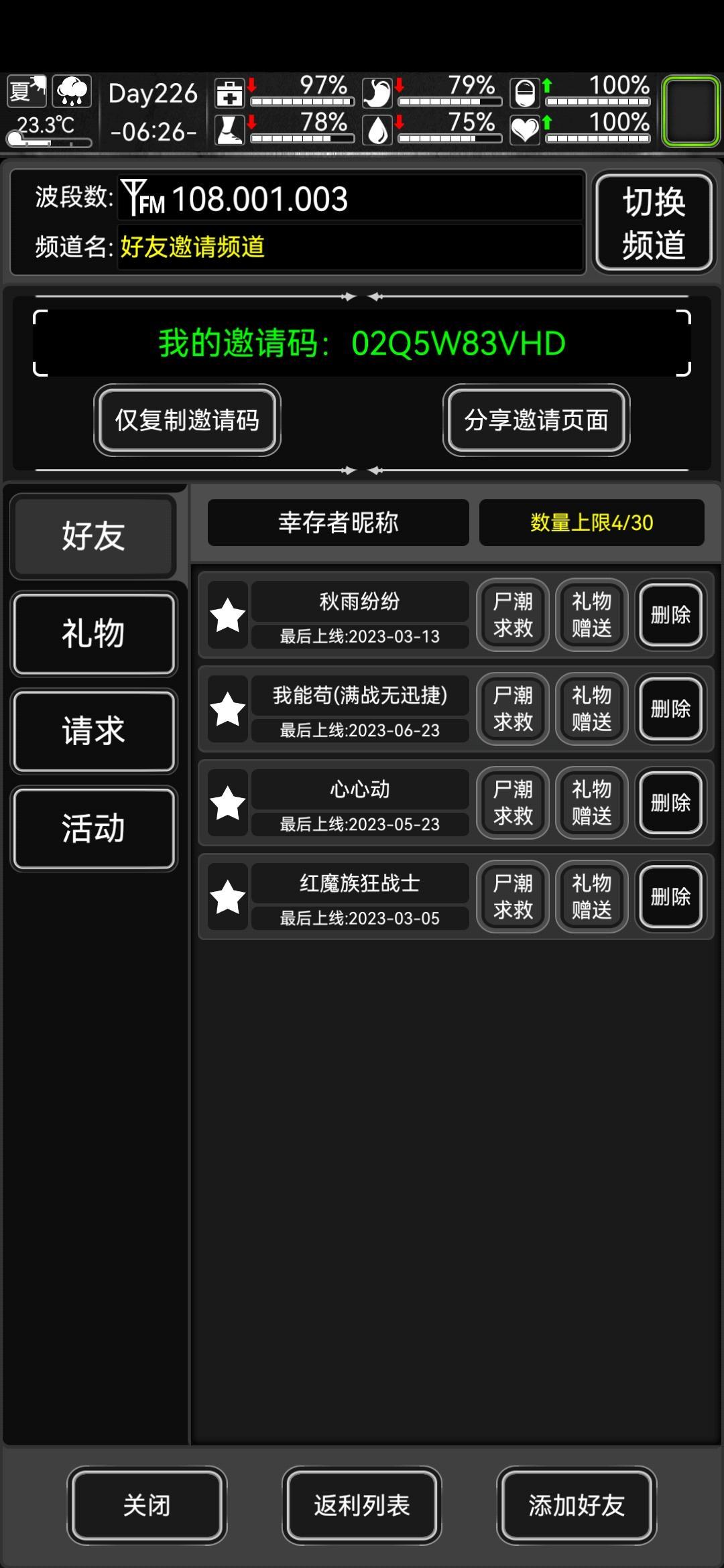来点好友 1