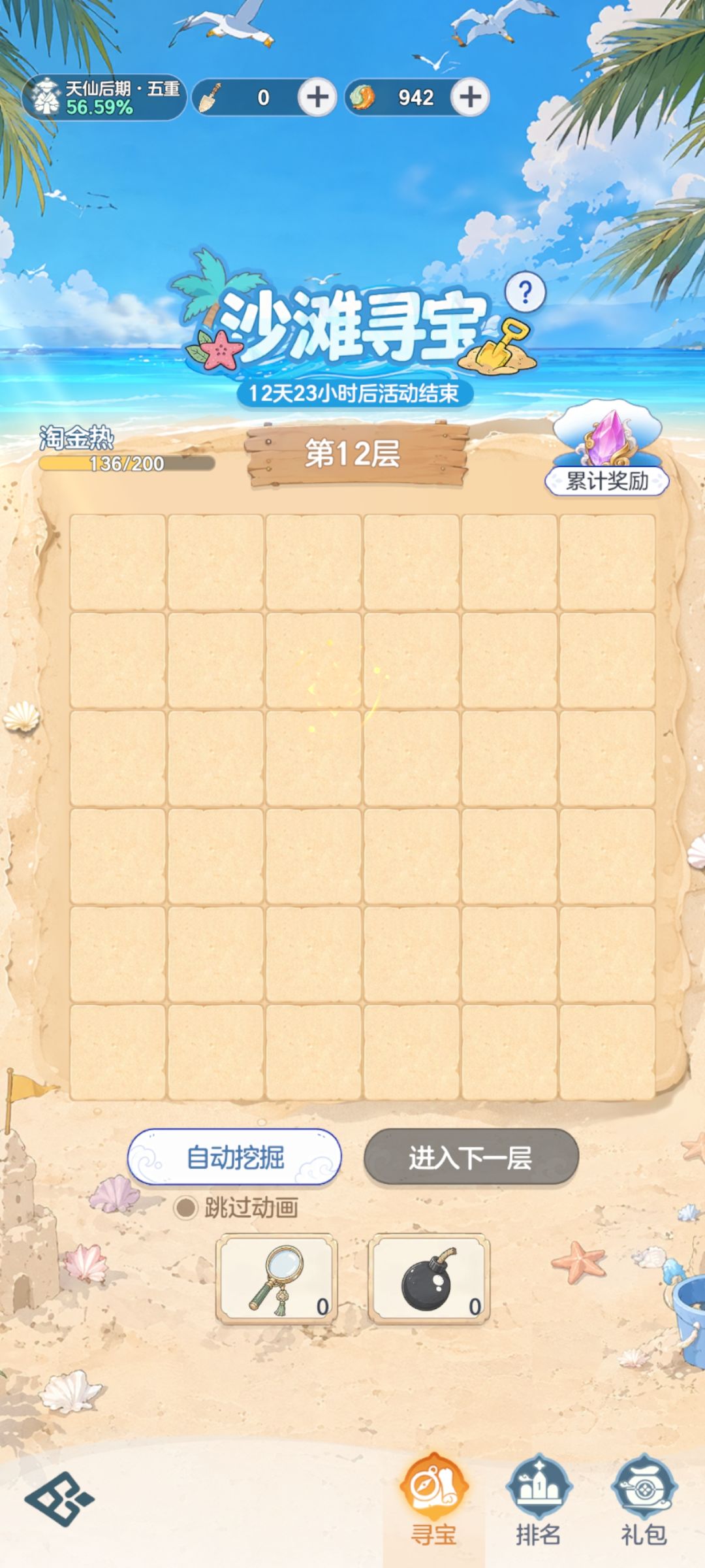 沙滩寻宝 1