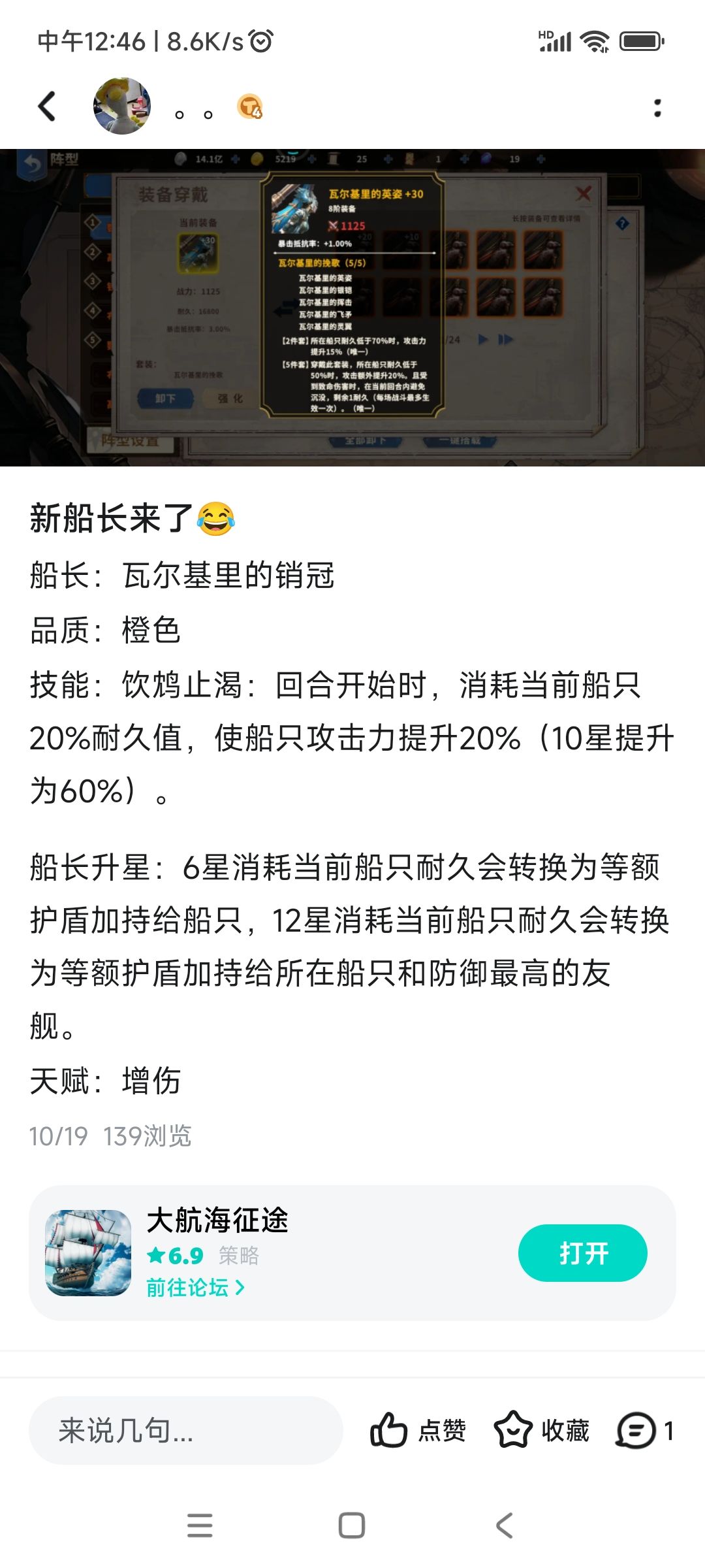 强烈要求官方打稿费,要个新船长不过分吧😂😂 1