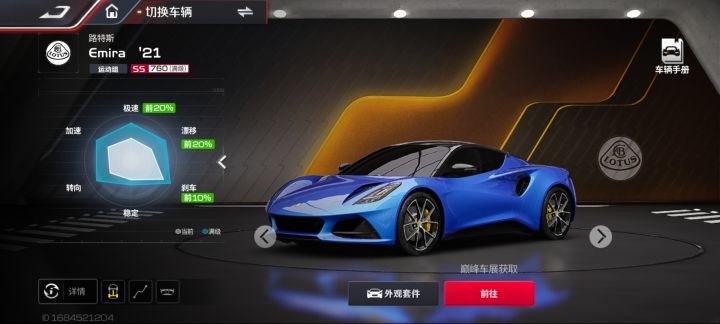 运动组路特斯0阶值得抽吗?截图