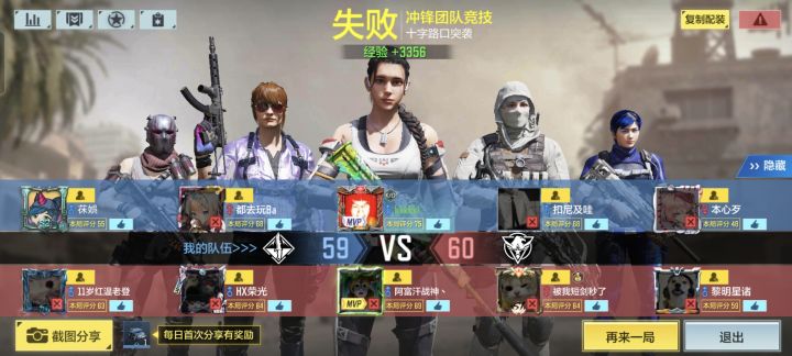 无敌了队友截图