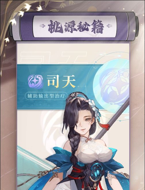 桃源秘籍：司天攻略来啦！截图