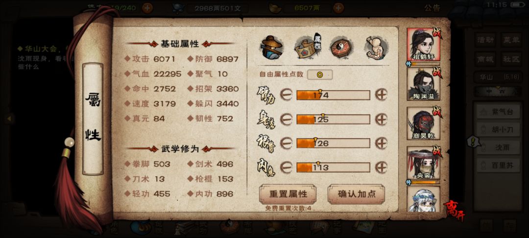 肉主过东方朔 6