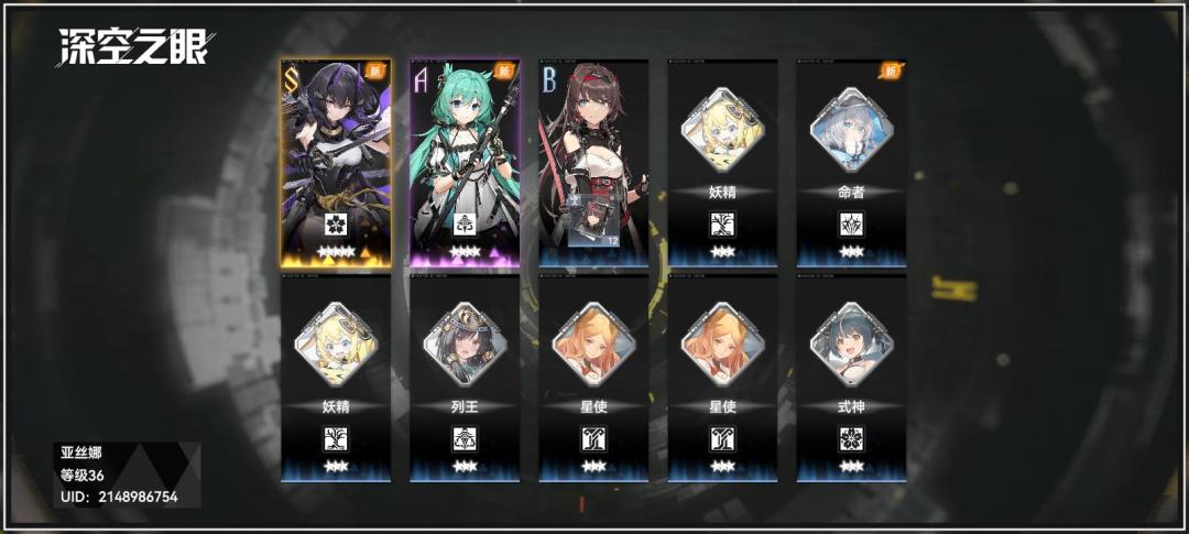 深空之眼 2